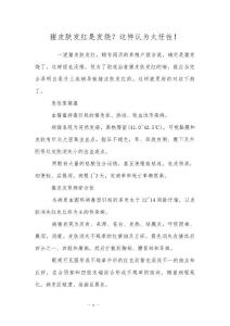 猪皮肤发红是发烧？这样认为太任性！