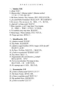 渤海鉆探西班牙語培訓(xùn)300句