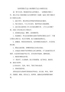 如何预防手足口病预防手足口病的方法