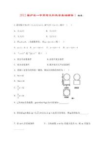 2012屆高考文科數(shù)學(xué)基礎(chǔ)輔導(dǎo)-2