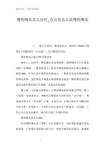 慢性咽炎怎么治疗_办公室怎么防慢性咽炎