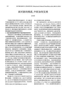 面對(duì)新的挑戰(zhàn),中醫(yī)如何發(fā)展