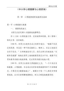 中小学心理健康与心理咨询