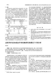 龍膽瀉肝湯加減治療單純皰疹性角膜炎50例分析