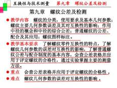 鄧麗萍--互換性教材 第13次課