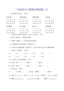 二年级语文下册期末测试题（3）