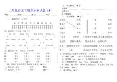 二年级语文下册期末测试题（5）（6）