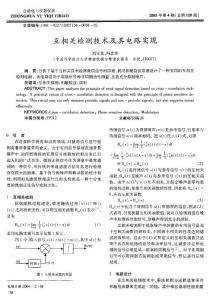 互相关检测技术及其电路实现