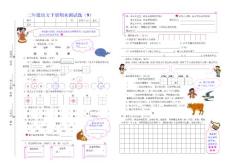 二年级语文下册期末测试题（9）