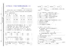 小学语文二年级下册期末测试卷（3）（4）