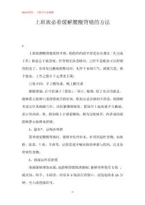 上班族必看缓解腰酸背痛的方法