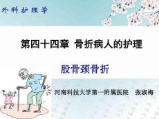 股骨颈骨折5529