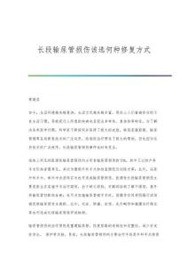 长段输尿管损伤该选何种修复方式