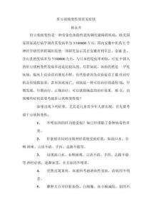 肝豆状核变性的常见症状