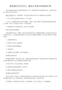 [精品]腋臭激光手术治疗：腋臭手术的疗程和副作用