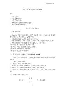 教育學講義——01教育的產生與發展