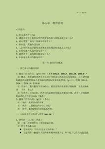 教育學講義——05教育目的