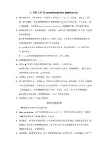白喉棒状杆菌