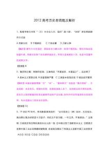 2012高考历史易错题及解析