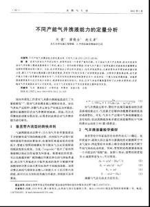 QK-不同产能气井携液能力的定量分析