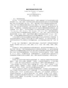 语言的经济学分析 （Toward An Economics of Language） 汪丁丁 北京 