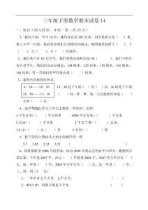 三年级下册数学期末试卷14