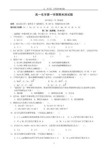 高一化学期末测试题