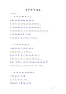 小學語文總復習 句子專項訓練(答案)