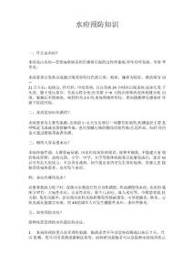 水痘预防知识