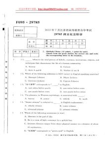 自考英语教育本科跨文化交际学真题29785-2011-7