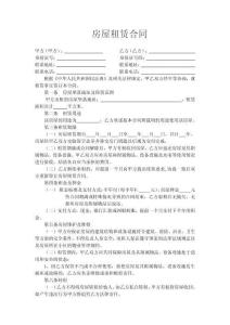 房屋租賃合同-2