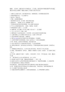 醫(yī)學(xué)常識(shí)30條