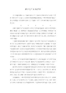 銀行信用風險評等