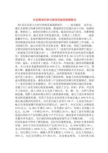 對縣煤炭經(jīng)濟可持續(xù)發(fā)展的調(diào)研報告 (2)