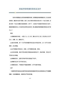 膝盖持续疼痛的原因及治疗