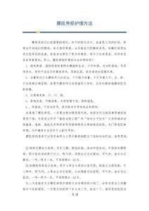 腰肌劳损护理方法