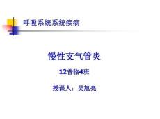 慢性支气管炎21811