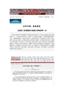 《每周博報》2012第14期