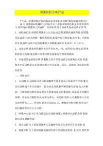 阴囊肿胀诊断详述