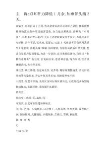 化脓性中耳炎