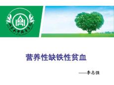 缺铁性贫血7796