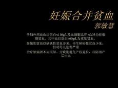 妊娠合并贫血