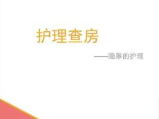 隐睾护理查房