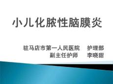 小儿化脓性脑膜炎小儿化脓性脑膜炎