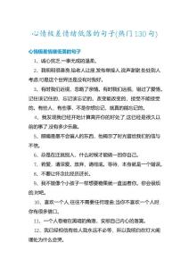 心情极差情绪低落的句子