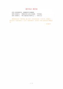 小学数学数学故事数学笑话数学家