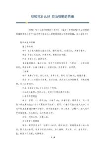 咳嗽吃什么好 防治咳嗽的药膳