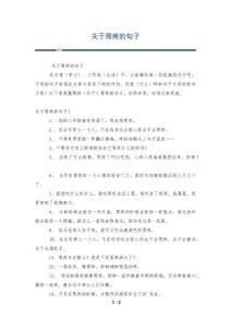 关于胃疼的句子