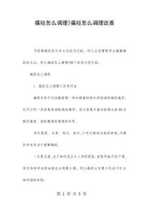 痛经怎么调理-痛经怎么调理改善