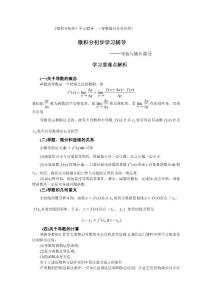 微积分初步学习辅导---导数与微分